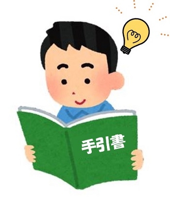 営業にも本当は手引書が必要?